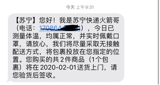 收快遞的正確姿勢！蘇寧物流全國鼓勵“無接觸配送”服務(wù)137.png
