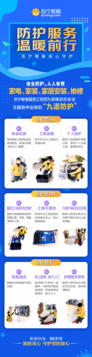 【0205V3】蘇寧幫客放大招，九道防護保障用戶和工程師健康456.png