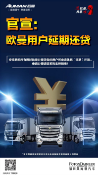 【政策解讀稿-定】歐曼業(yè)內(nèi)首推“休眠還款”政策全解析  321閃修及遠(yuǎn)程診斷服務(wù)提供全方位保障2139.png