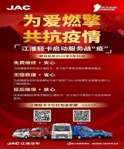 共同戰(zhàn)疫與愛(ài)同行 巾幗不讓須眉 江淮輕卡用行動(dòng)守護(hù)生命通道858.png