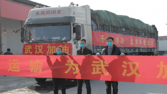 2.21【東風(fēng)商用車(chē)】武漢加油！穿越大半個(gè)中國(guó)的土豆蘿卜白菜來(lái)了！257.png