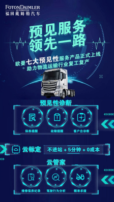 從“321閃修”承諾到預見性服務  歐曼前瞻用戶需求為卡友創(chuàng)造最佳商業(yè)價值255.png