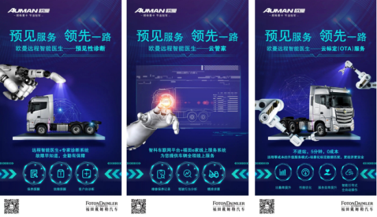 從“321閃修”承諾到預見性服務  歐曼前瞻用戶需求為卡友創(chuàng)造最佳商業(yè)價值468.png