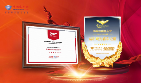 客戶至上，關(guān)懷始終——比亞迪獲2019年度“中國客車行業(yè)最佳服務(wù)獎(jiǎng)”(5)(1)(1)1321.png