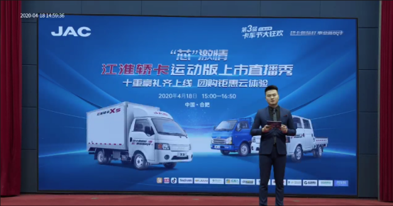 0418江淮轎卡418活動稿《1小時限量1000臺售罄 江淮轎卡新車發(fā)布燃爆直播間》188.png