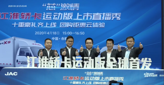 0418江淮轎卡418活動稿《1小時限量1000臺售罄 江淮轎卡新車發(fā)布燃爆直播間》867.png