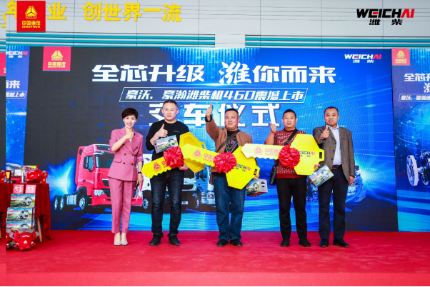 “全芯升級 濰你而來“——中國重汽豪沃、豪瀚濰柴機460震撼上市（通稿）1008.png