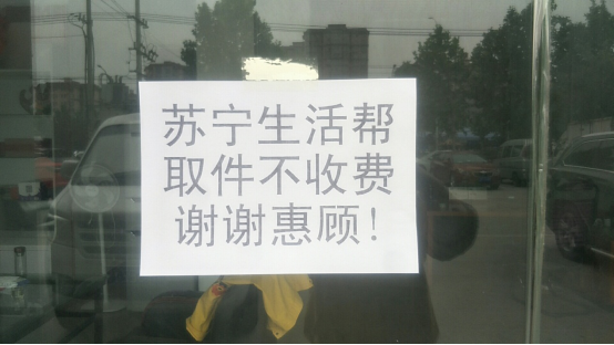【0514】蘇寧生活幫郵局服務(wù)，擴(kuò)展至5000家蘇寧幫客社區(qū)中心(1)(2)563.png