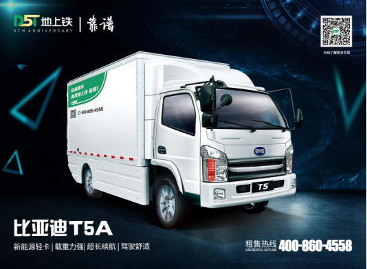 15、地上鐵&比亞迪商用車稿件撰寫(xiě)（修改1）比亞迪(1)1257.png