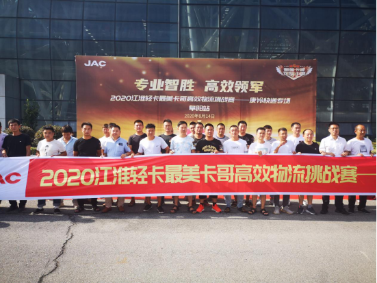 靈活高效 江淮輕卡最美卡哥半決賽轎卡快遞專場阜陽激戰(zhàn)145.png