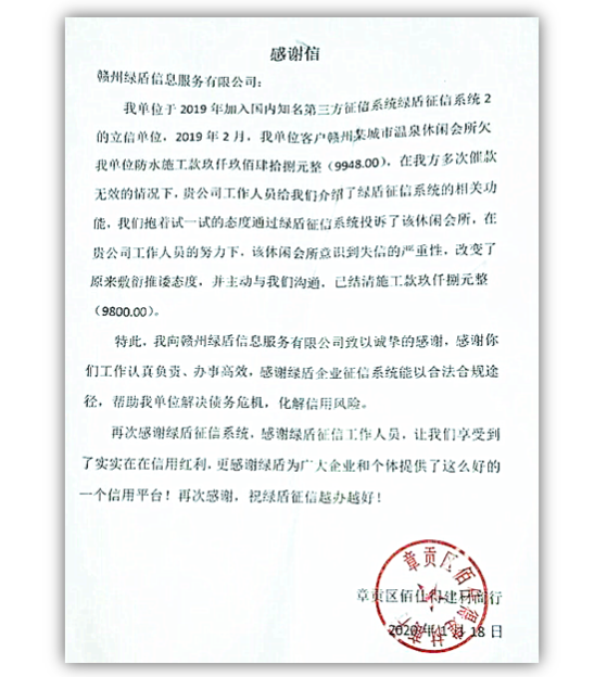 綠盾征信系統(tǒng)信用催收功能助力一建材商行成功收回欠款