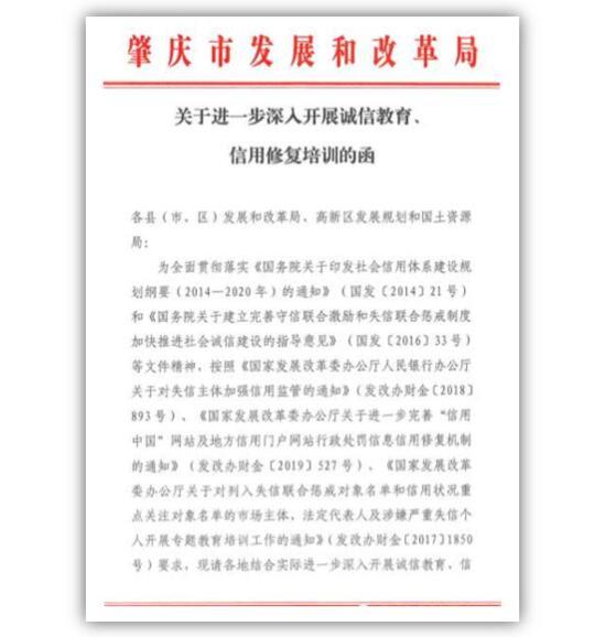 綠盾征信肇慶服務(wù)機構(gòu)成為肇慶市信用修復培訓“首批推薦單位”