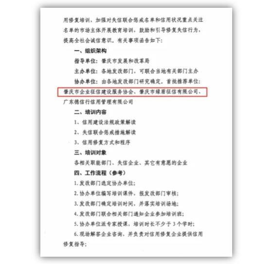 綠盾征信肇慶服務(wù)機構(gòu)成為肇慶市信用修復培訓“首批推薦單位”