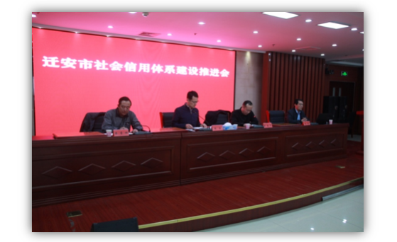 綠盾征信受邀參加遷安市社會信用體系建設(shè)推進(jìn)會