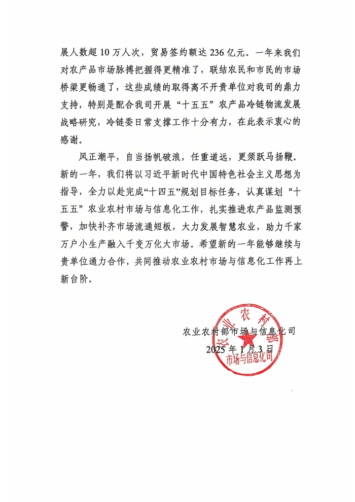 感謝信（中國物流與采購聯(lián)合會）_頁面_2