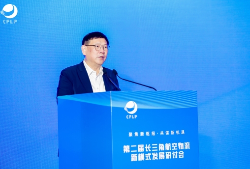 崔忠付：全球經濟格局加速演進 航空物流機遇與挑戰(zhàn)并存